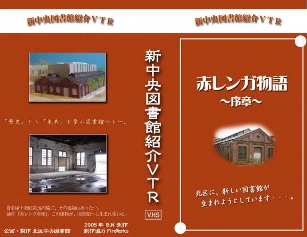 赤レンガ図書館の歴史