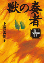 そして完結編！読み終えたくない